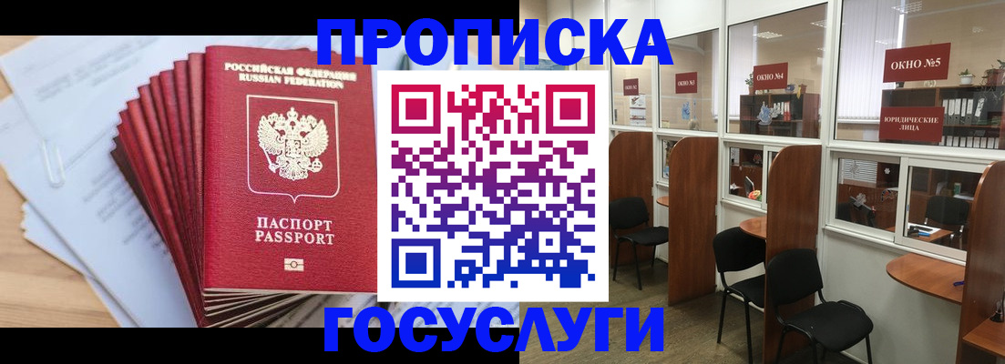 прописка для кредита в Ачинске