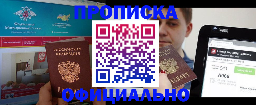 прописка в Ачинске