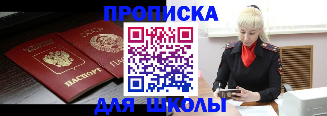 прописка штамп в Ачинске