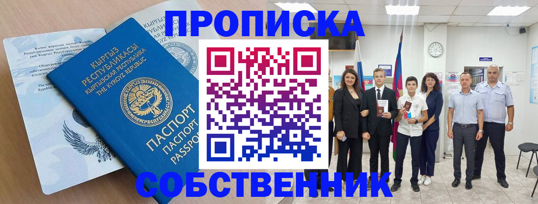 временная регистрация поиск в Ачинске